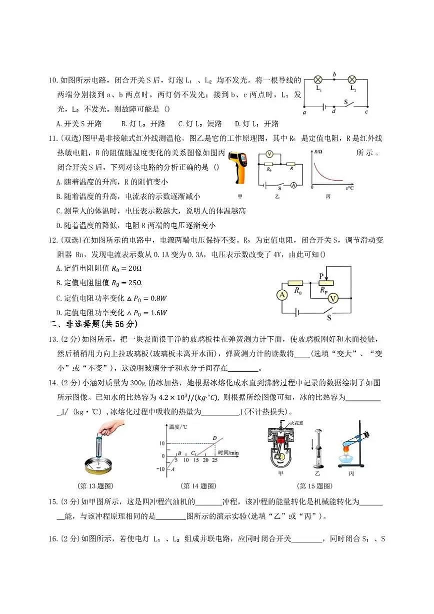 2025-2026年黑龙江省哈尔滨市道外区九年级上12月月考物理试卷（有答案）第3页