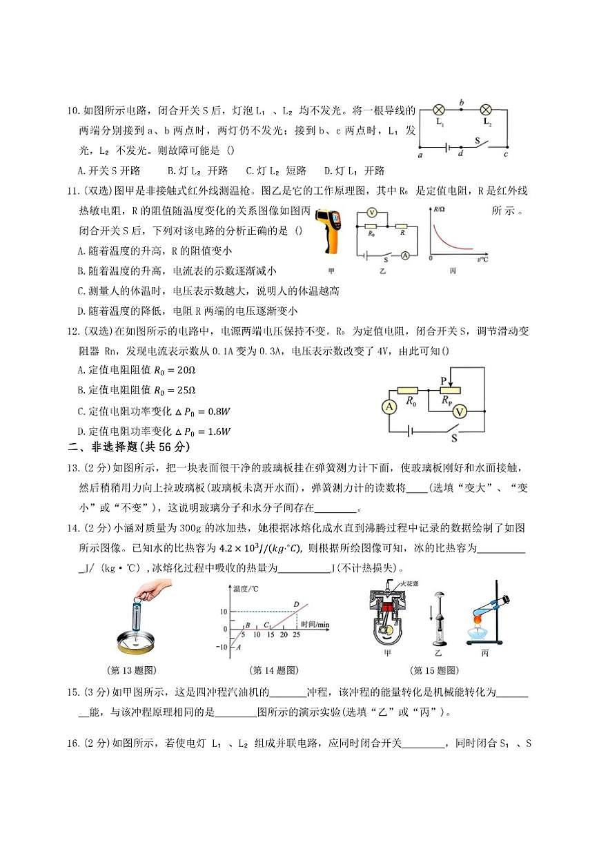 2025-2026年黑龙江省哈尔滨市道外区九年级上12月月考物理试卷（有答案）第3页