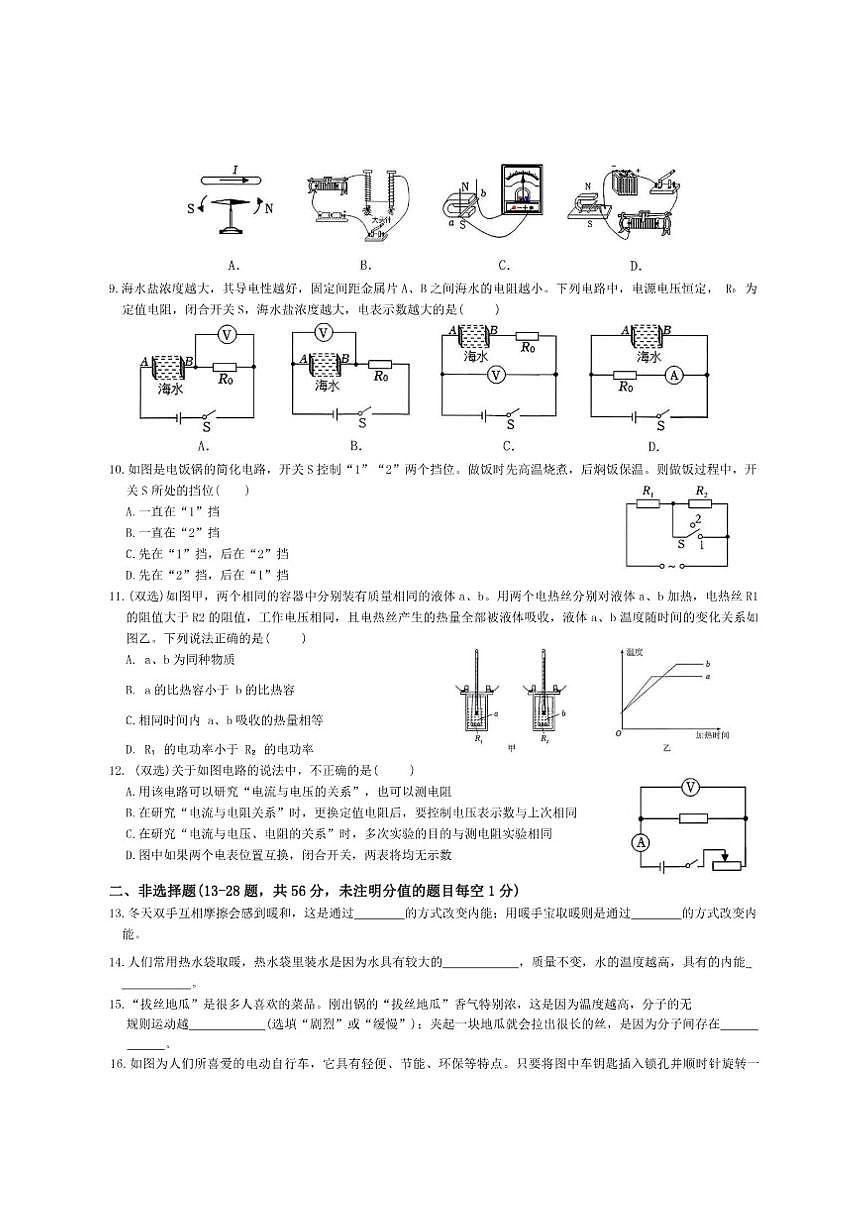 2025-2026年黑龙江省哈尔滨市道里区九年级上12月月考物理试卷（有答案）第2页