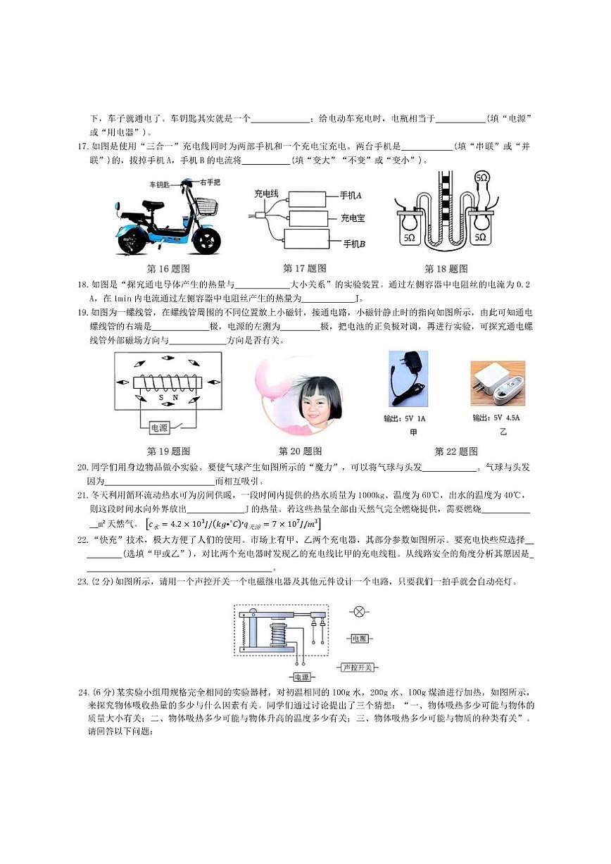 2025-2026年黑龙江省哈尔滨市道里区九年级上12月月考物理试卷（有答案）第3页