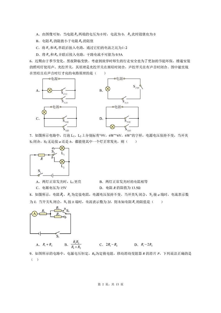 2025-2026学年湖南省长沙市集团联考九年级上学期期末考试物理押题试卷（一）（有解析）第2页