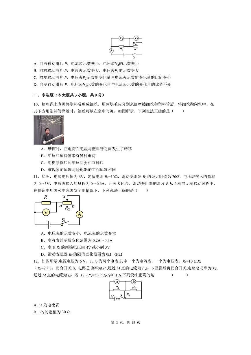 2025-2026学年湖南省长沙市集团联考九年级上学期期末考试物理押题试卷（一）（有解析）第3页