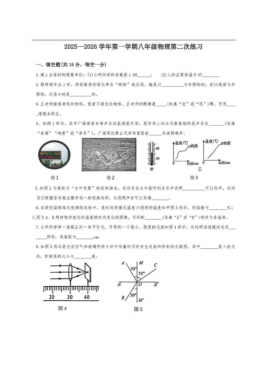 2025-2026学年江西省兴国县思源实验中学八年级上学期12月月考物理试题（有答案）第1页