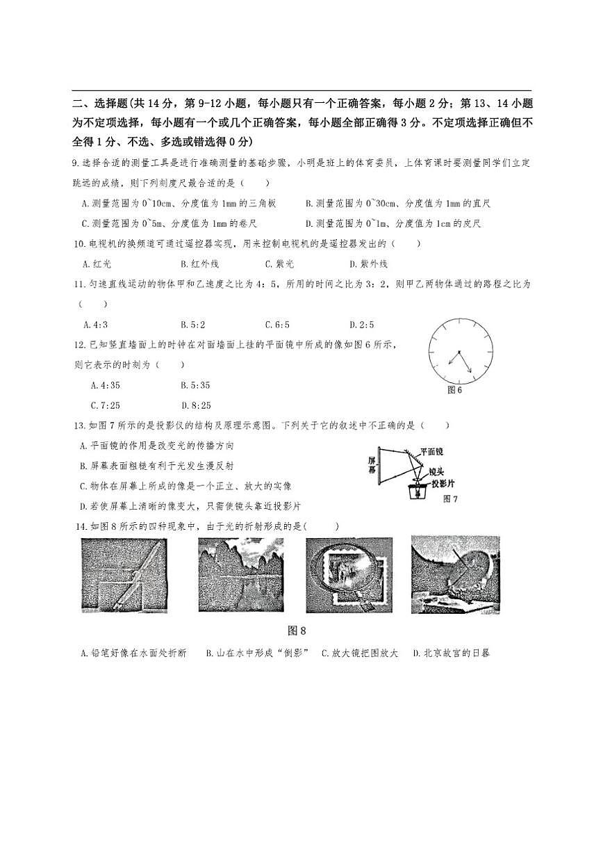 2025-2026学年江西省兴国县思源实验中学八年级上学期12月月考物理试题（有答案）第2页