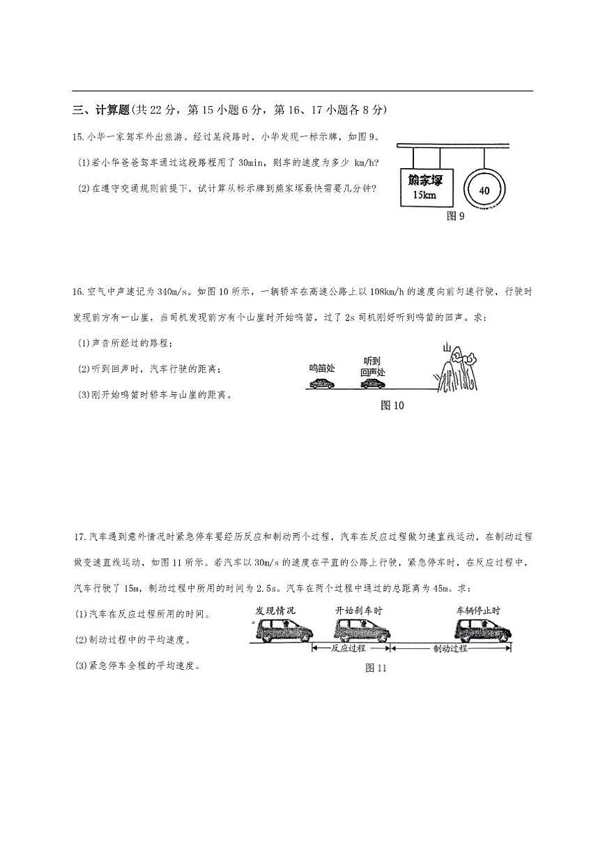 2025-2026学年江西省兴国县思源实验中学八年级上学期12月月考物理试题（有答案）第3页