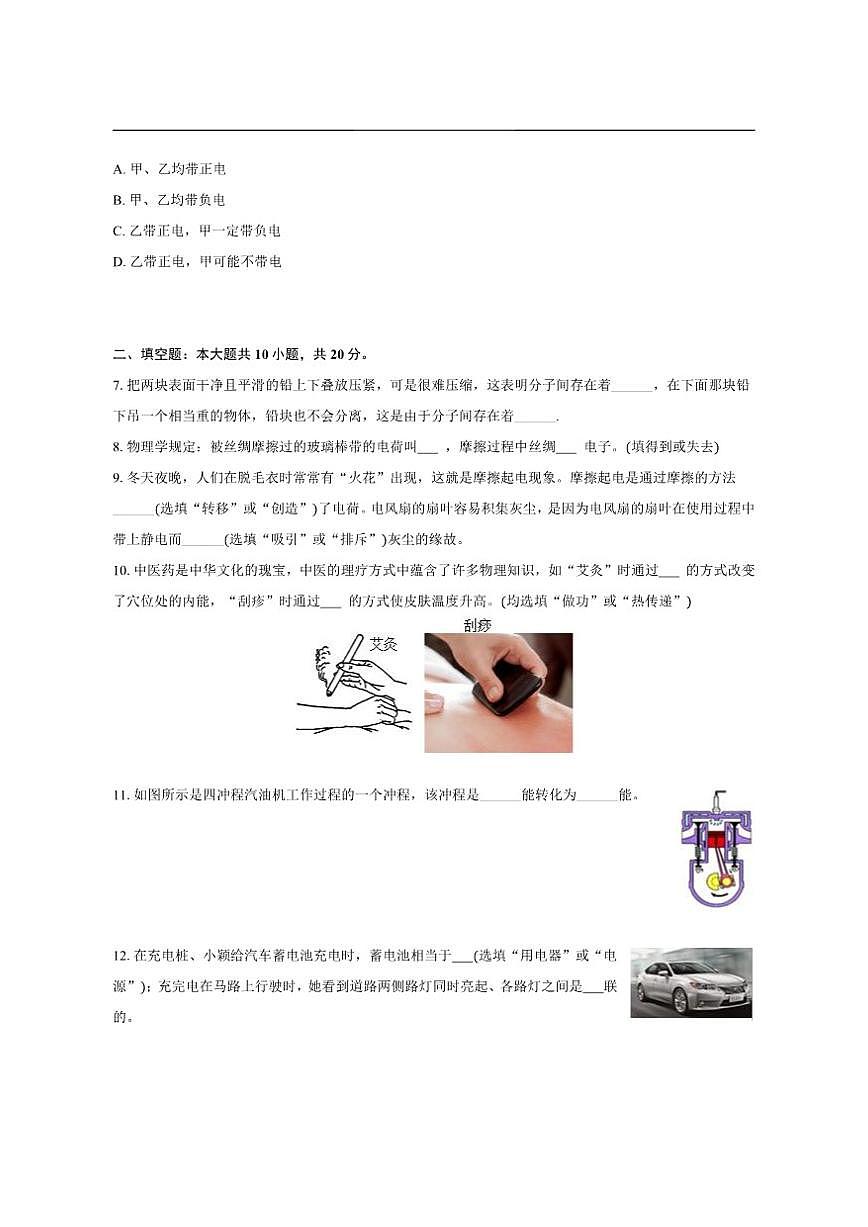 2025-2026学年甘肃省武威市古浪县九年级上学期期中考试物理试卷（有答案）第2页