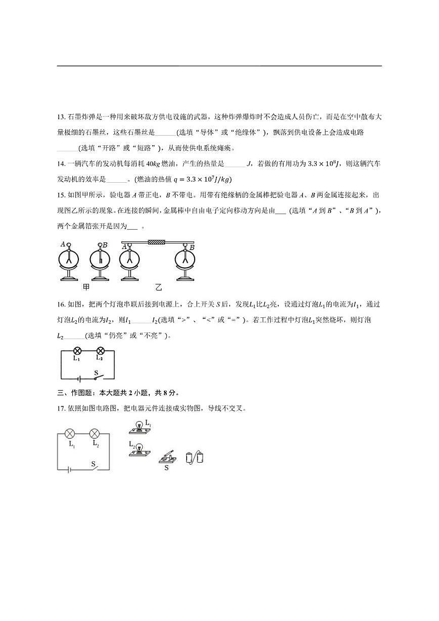 2025-2026学年甘肃省武威市古浪县九年级上学期期中考试物理试卷（有答案）第3页