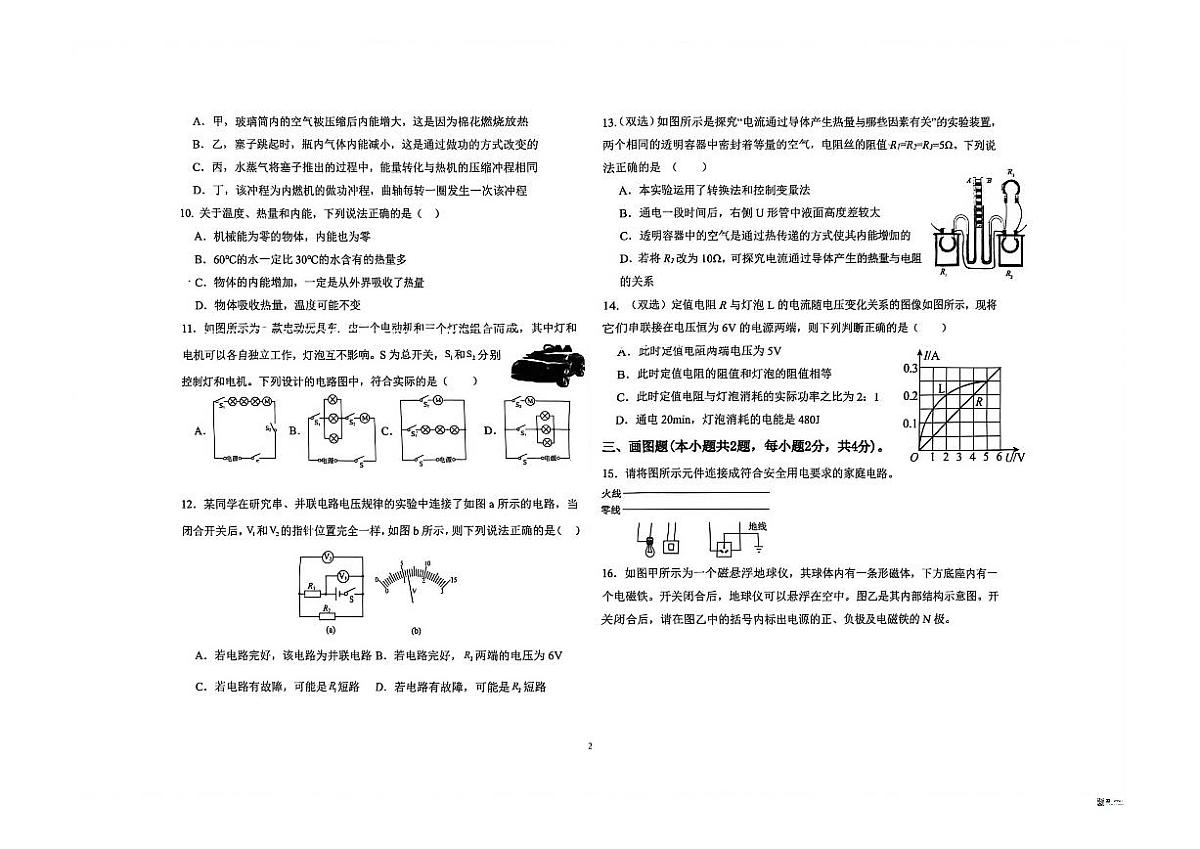2025-2026学年河南省郑州市第六十四中学九年级上学期12月月考物理试题（有解析）第2页