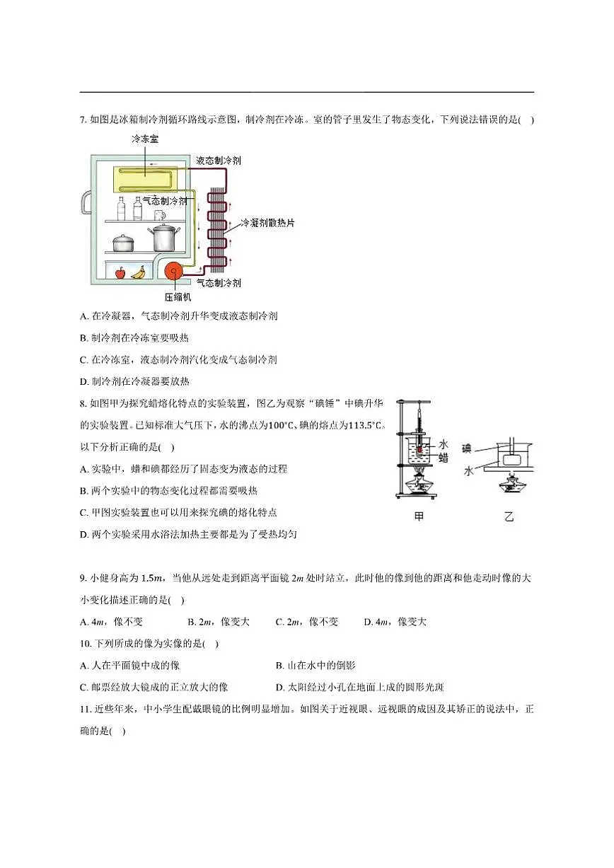 2024-2025学年四川省成都市泡桐树中学八年级上学期期末物理试卷（有解析）第2页
