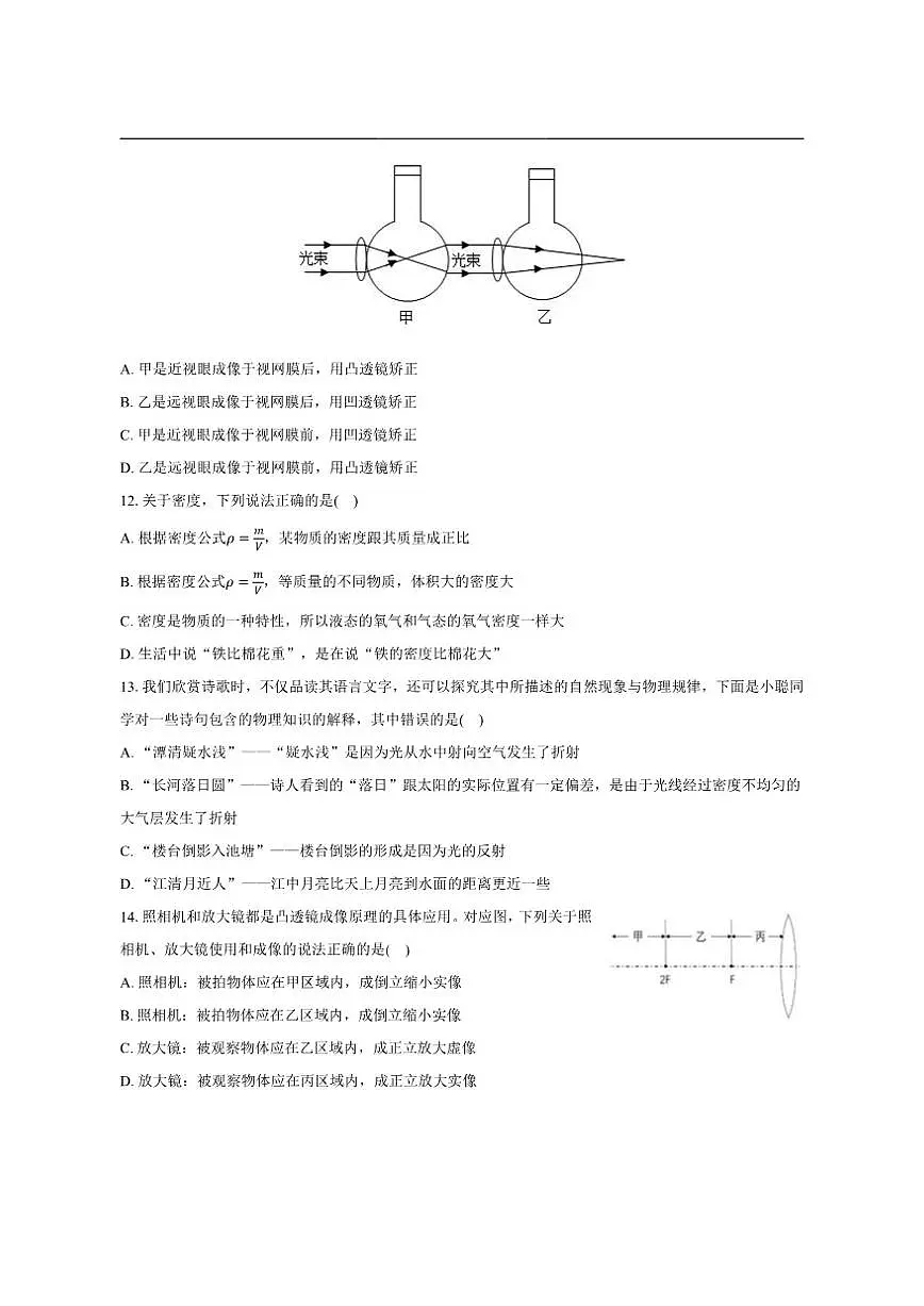 2024-2025学年四川省成都市泡桐树中学八年级上学期期末物理试卷（有解析）第3页