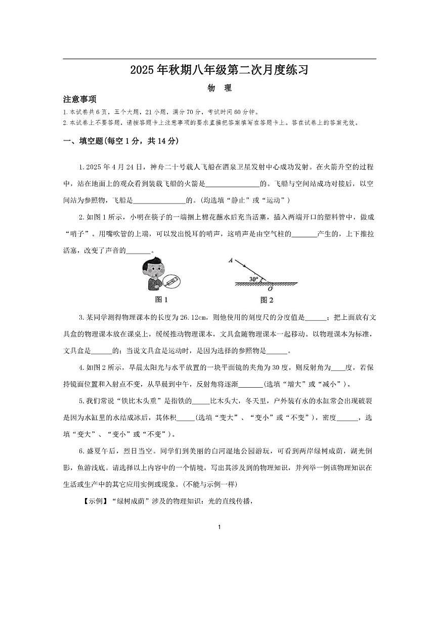 2025-2026学年河南省南阳市南召县八年级上学期12月月考物理试题（有答案）第1页