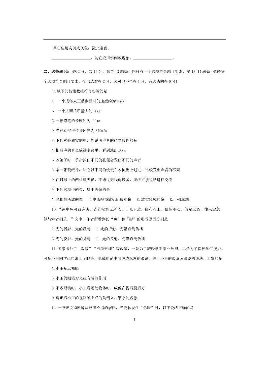 2025-2026学年河南省南阳市南召县八年级上学期12月月考物理试题（有答案）第2页