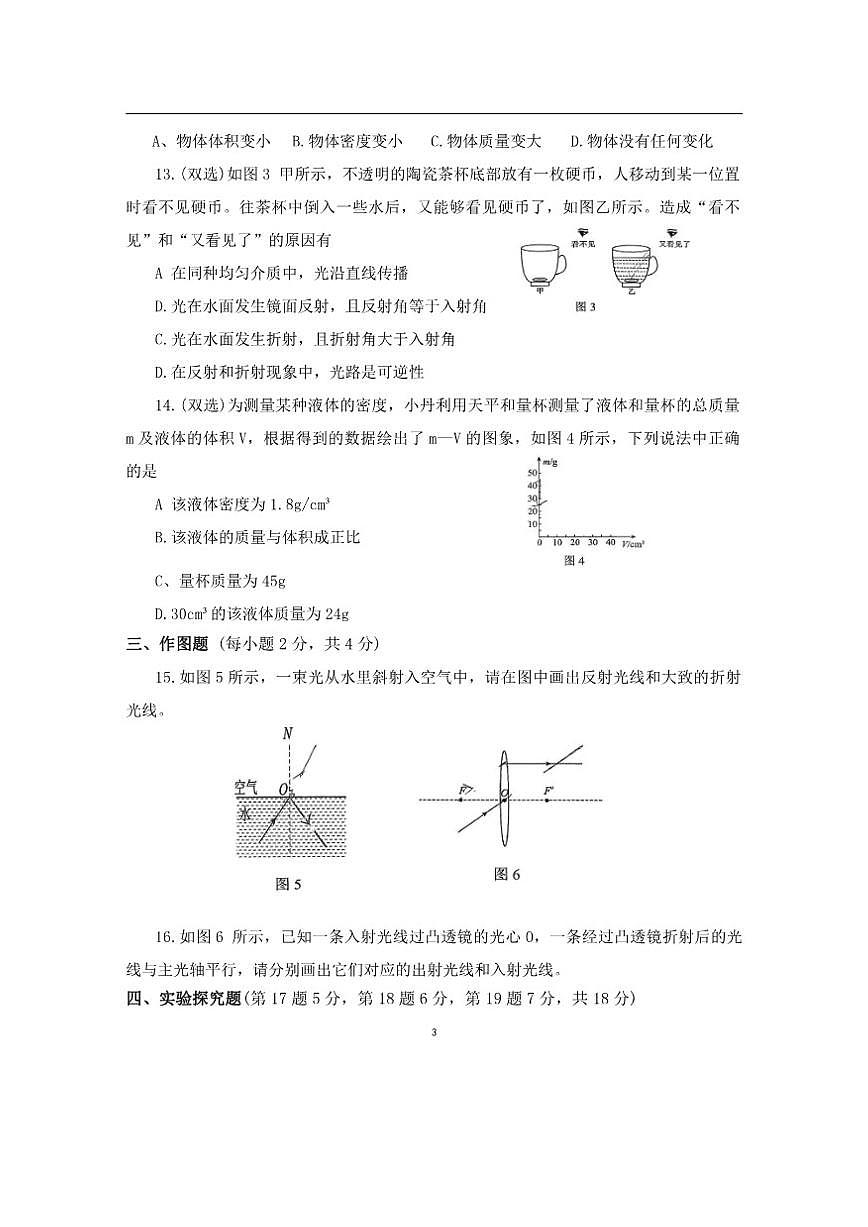 2025-2026学年河南省南阳市南召县八年级上学期12月月考物理试题（有答案）第3页