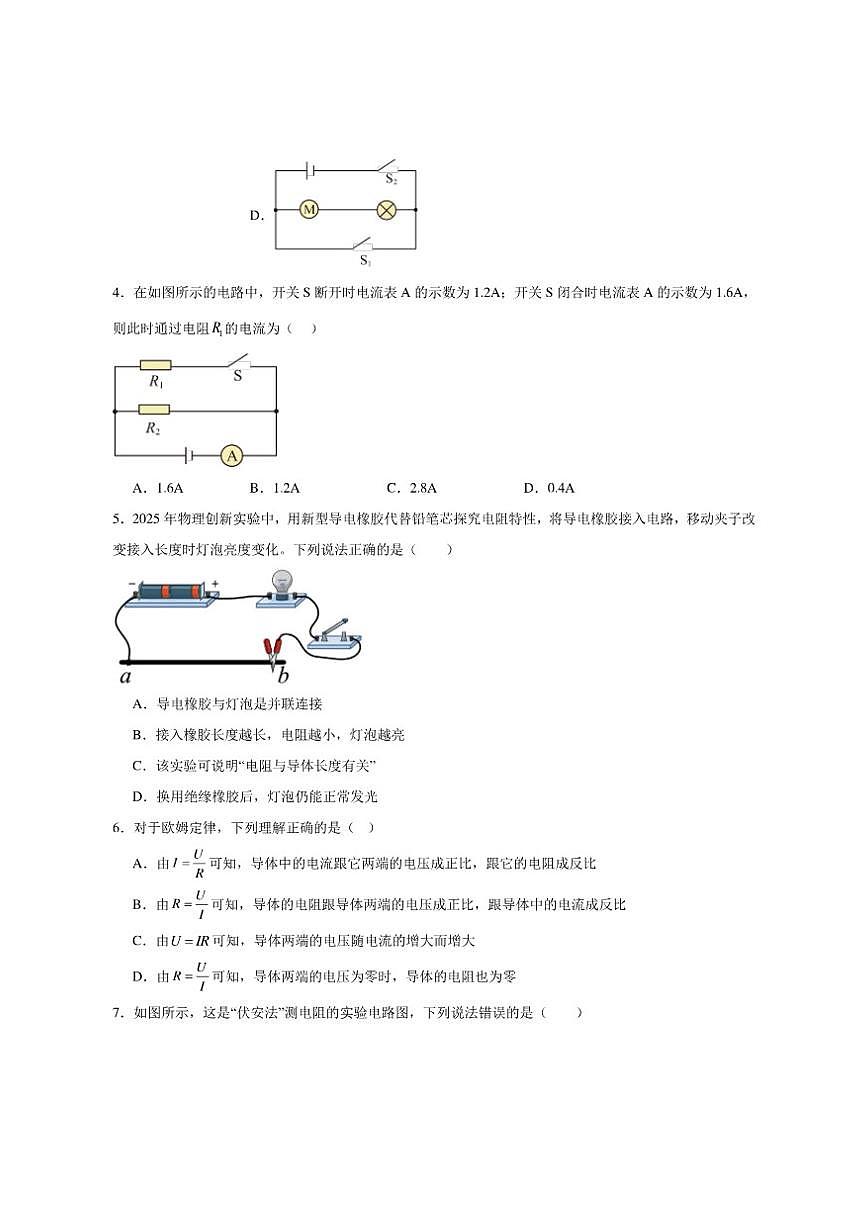 2025-2026学年广东省茂名市高州市四校联考九年级上学期12月月考物理试卷（有答案）第2页