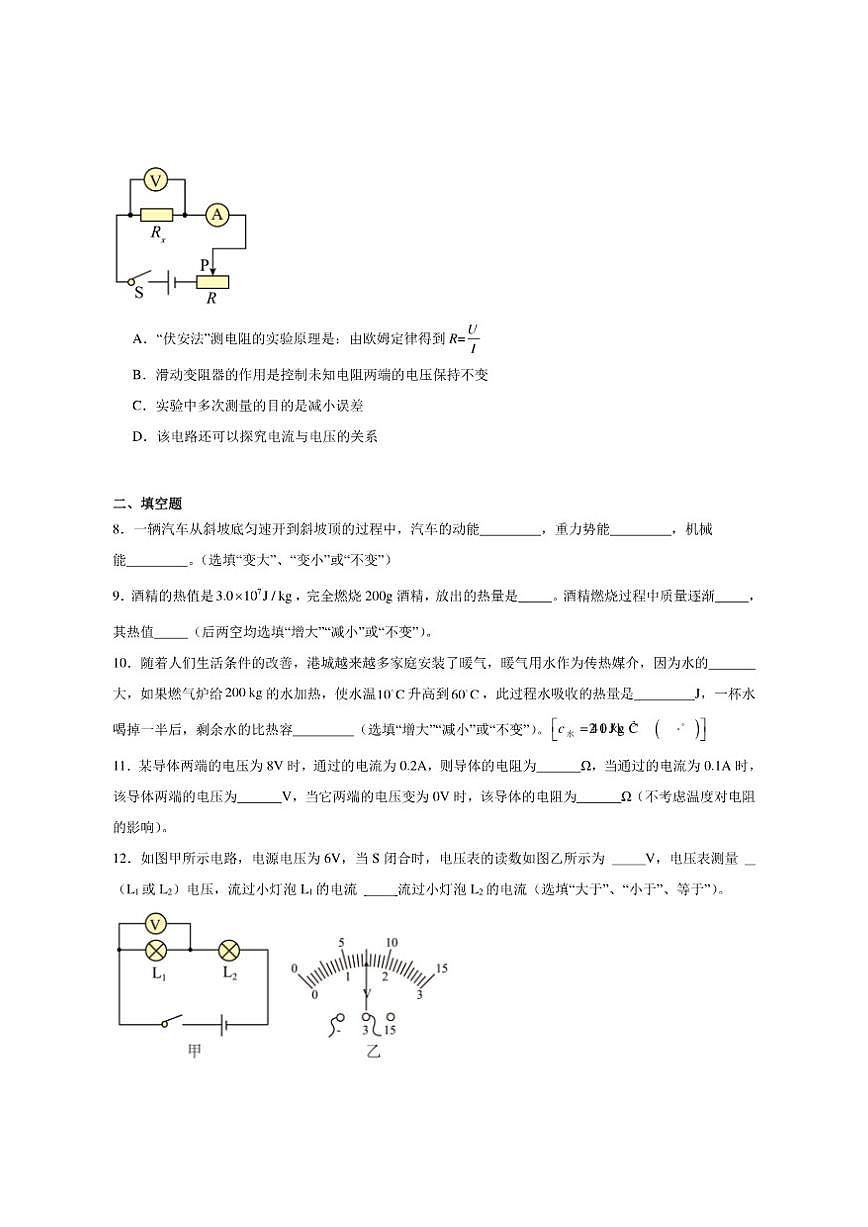 2025-2026学年广东省茂名市高州市四校联考九年级上学期12月月考物理试卷（有答案）第3页