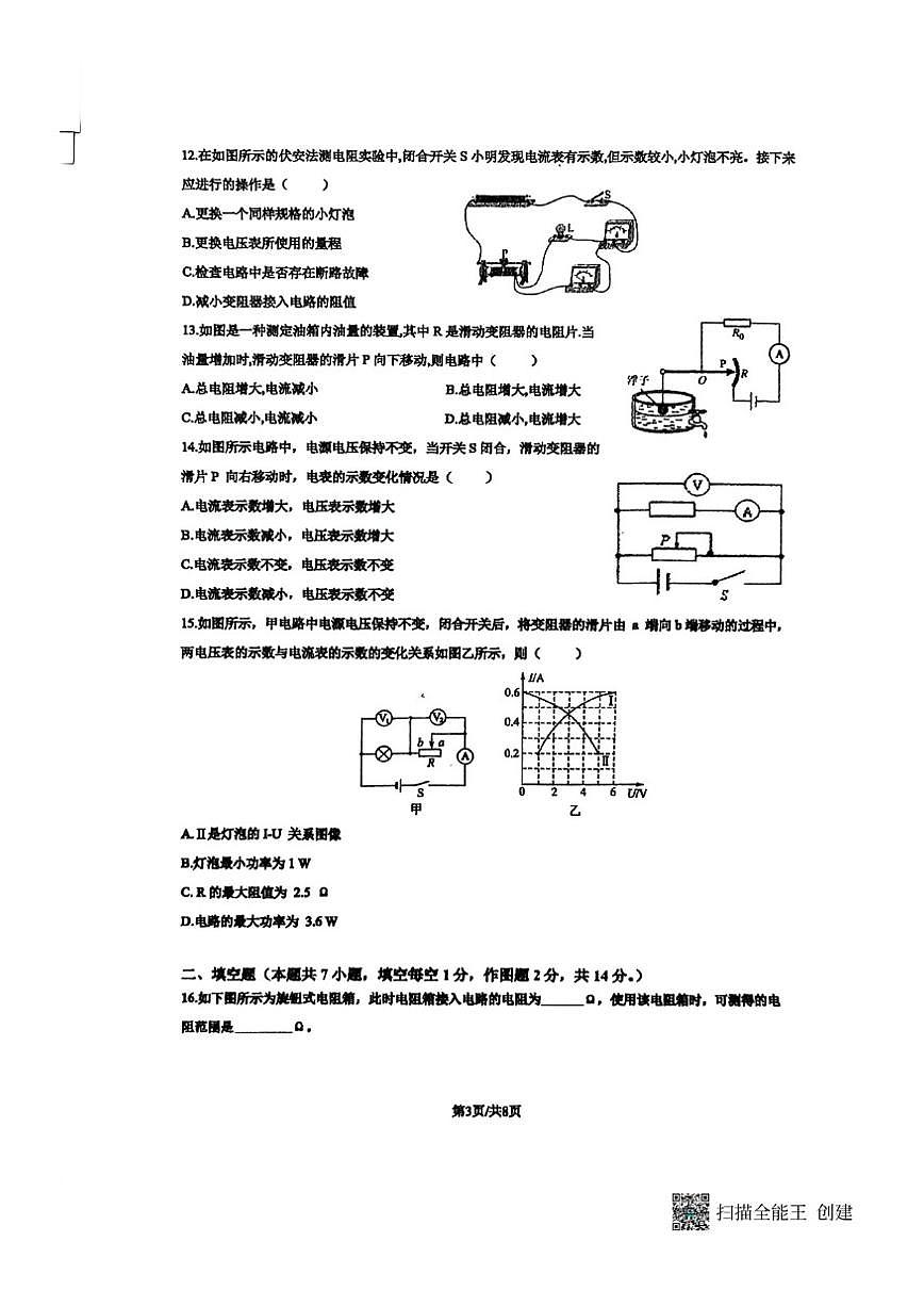 2025-2026学年山东省菏泽市东明县三校联考九年级上学期12月月考物理试题第3页