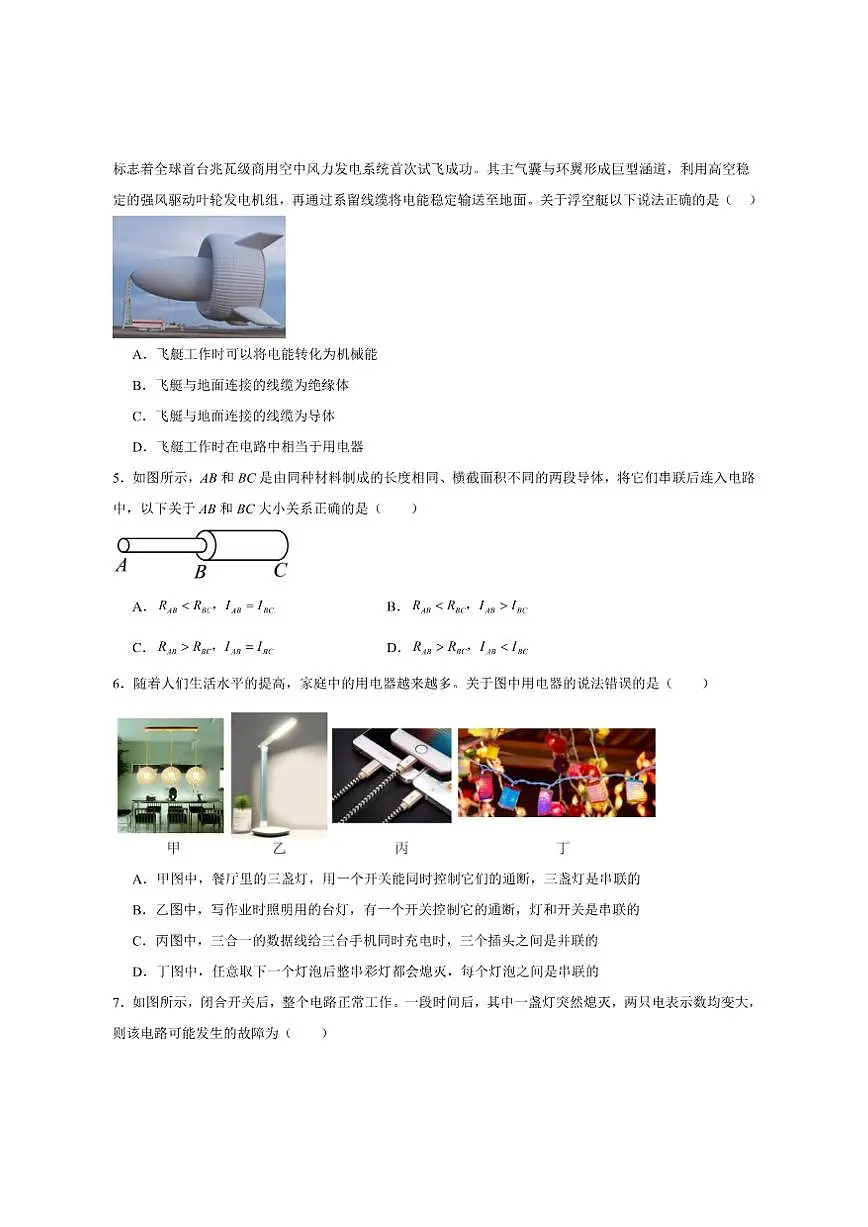 2026届山西太原市山西省实验中学九年级上学期12月月考物理试卷（有答案）第2页