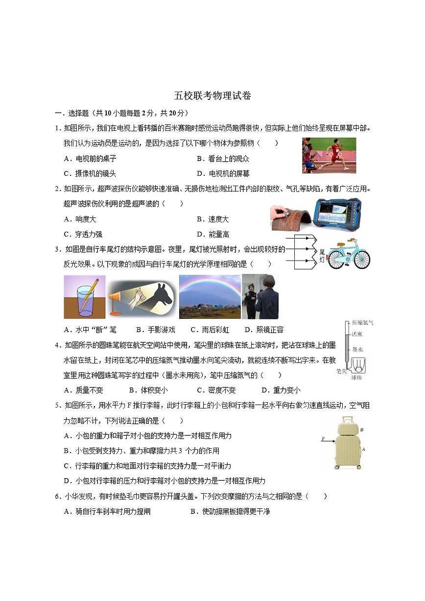 2025-2026学年山东省济南市高新区五校联考八年级上学期12月月考物理试卷（有答案）第1页