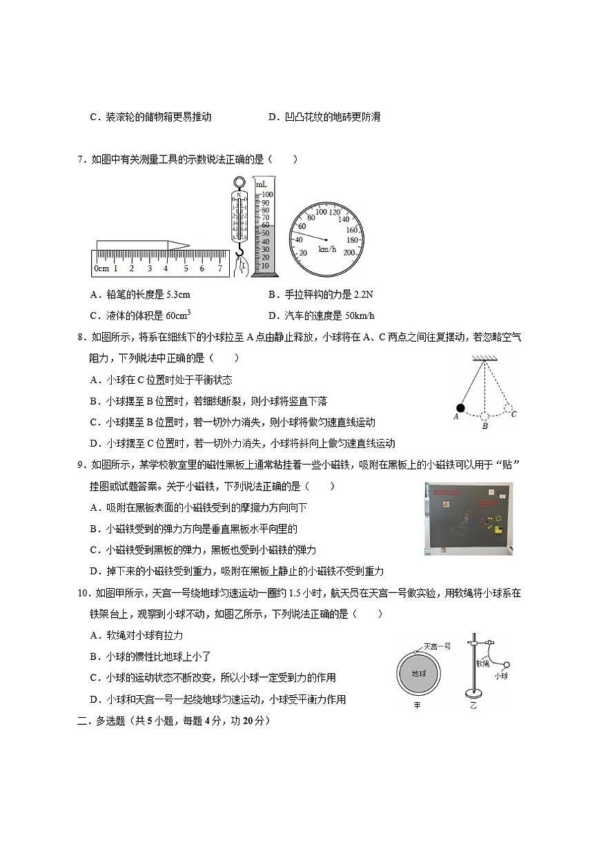 2025-2026学年山东省济南市高新区五校联考八年级上学期12月月考物理试卷（有答案）第2页