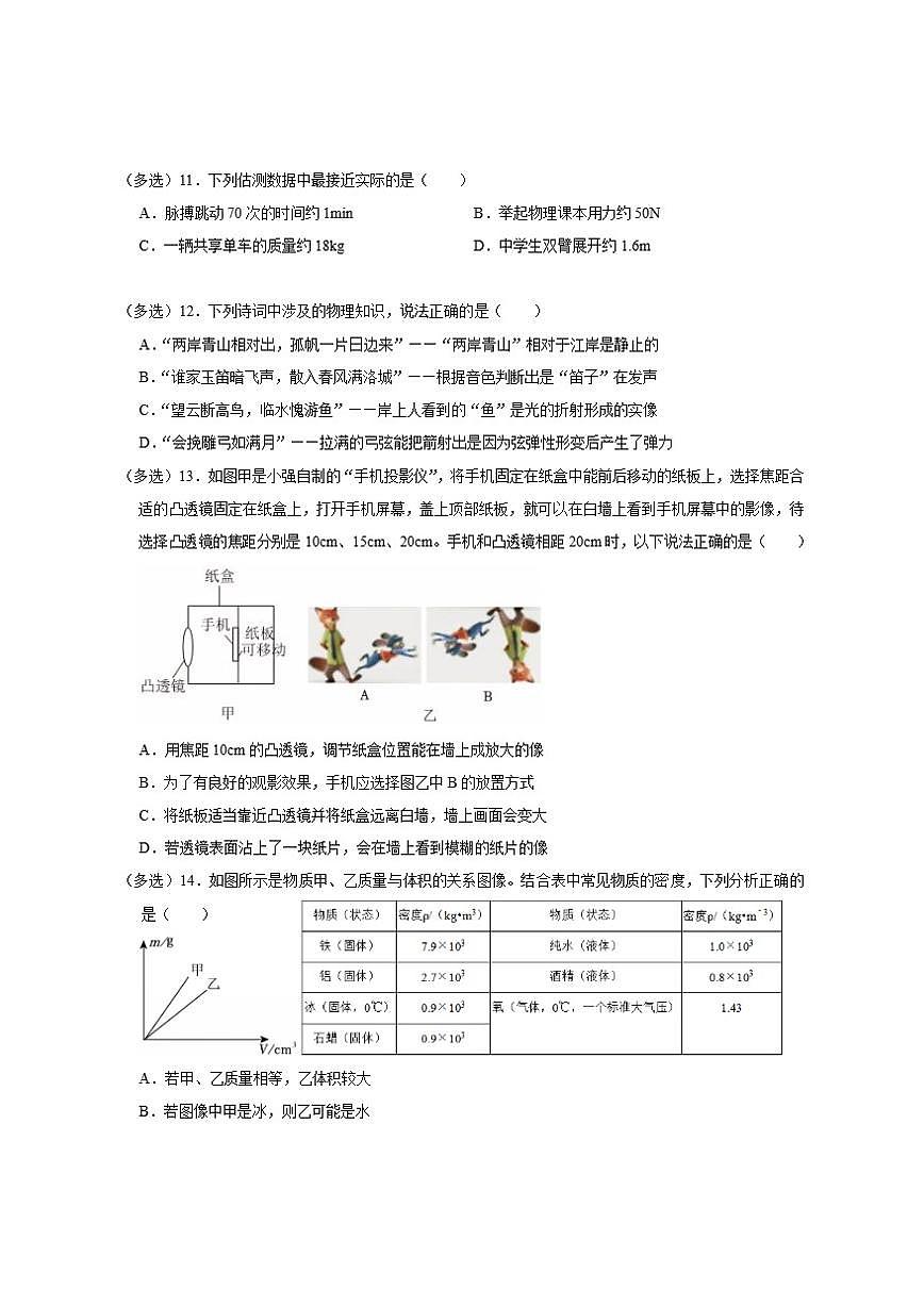 2025-2026学年山东省济南市高新区五校联考八年级上学期12月月考物理试卷（有答案）第3页