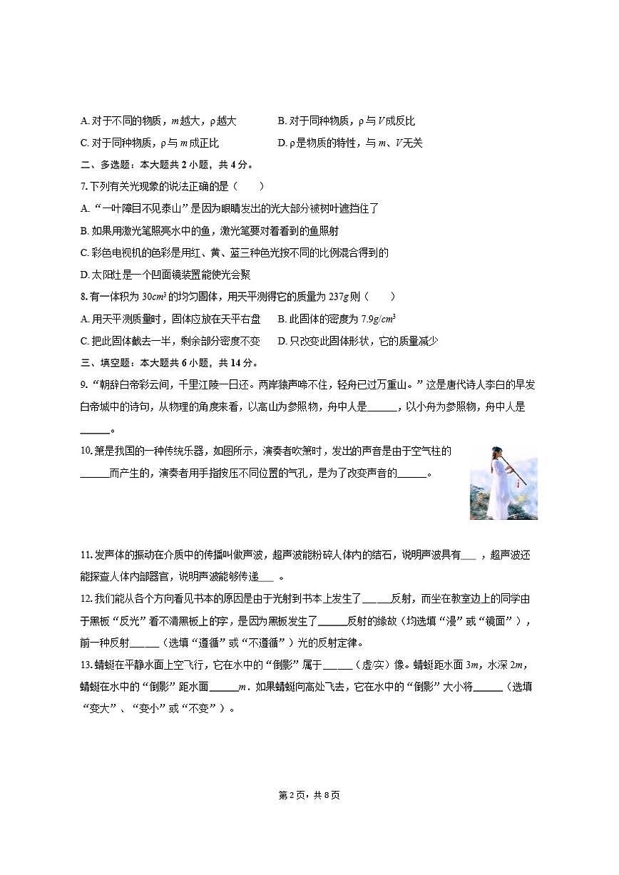 2025-2026学年河南省鹤壁市浚县实验中学八年级（上）学情调研物理试卷（12月份）第2页