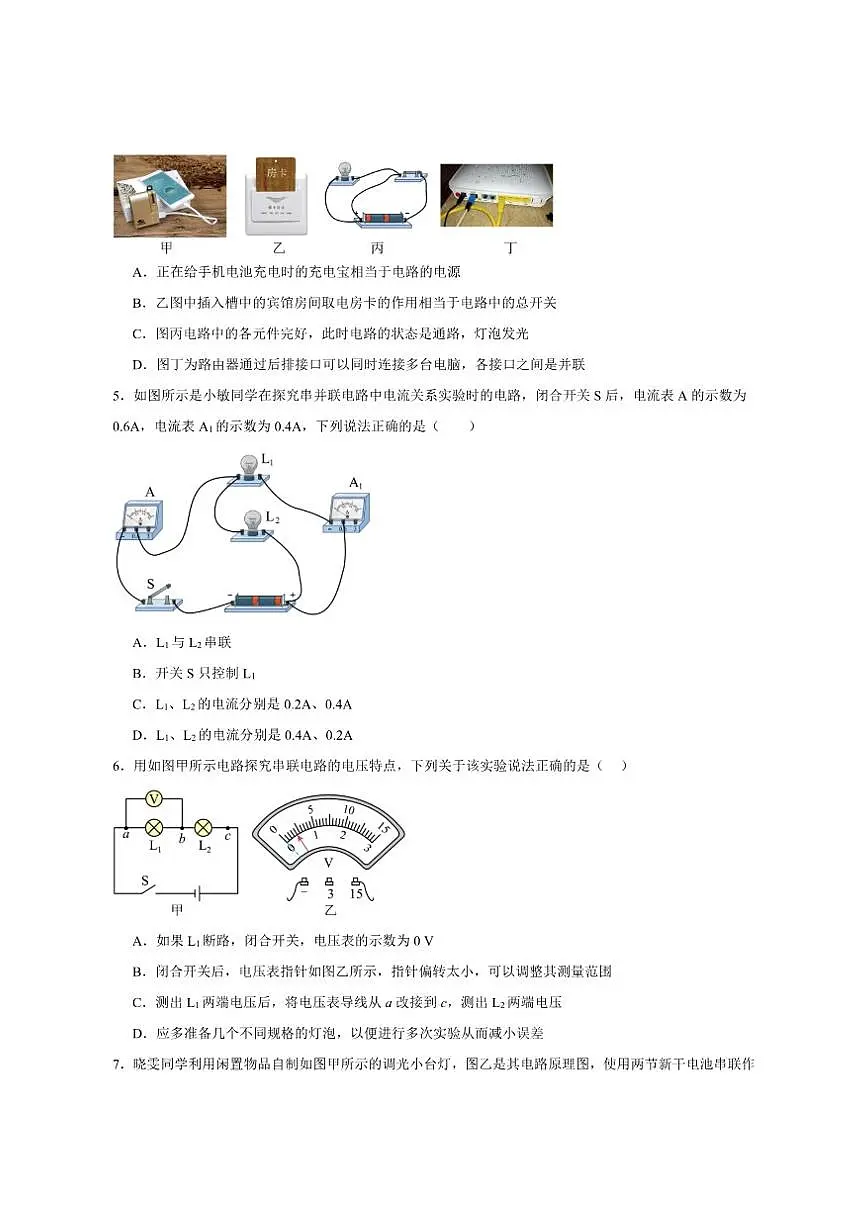 2025-2026学年河北省邯郸市成安县九年级上学期12月月考物理试卷（有答案）第2页