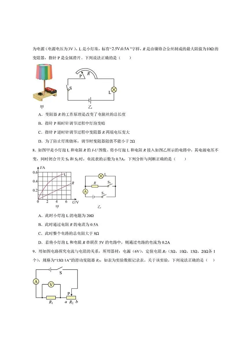 2025-2026学年河北省邯郸市成安县九年级上学期12月月考物理试卷（有答案）第3页