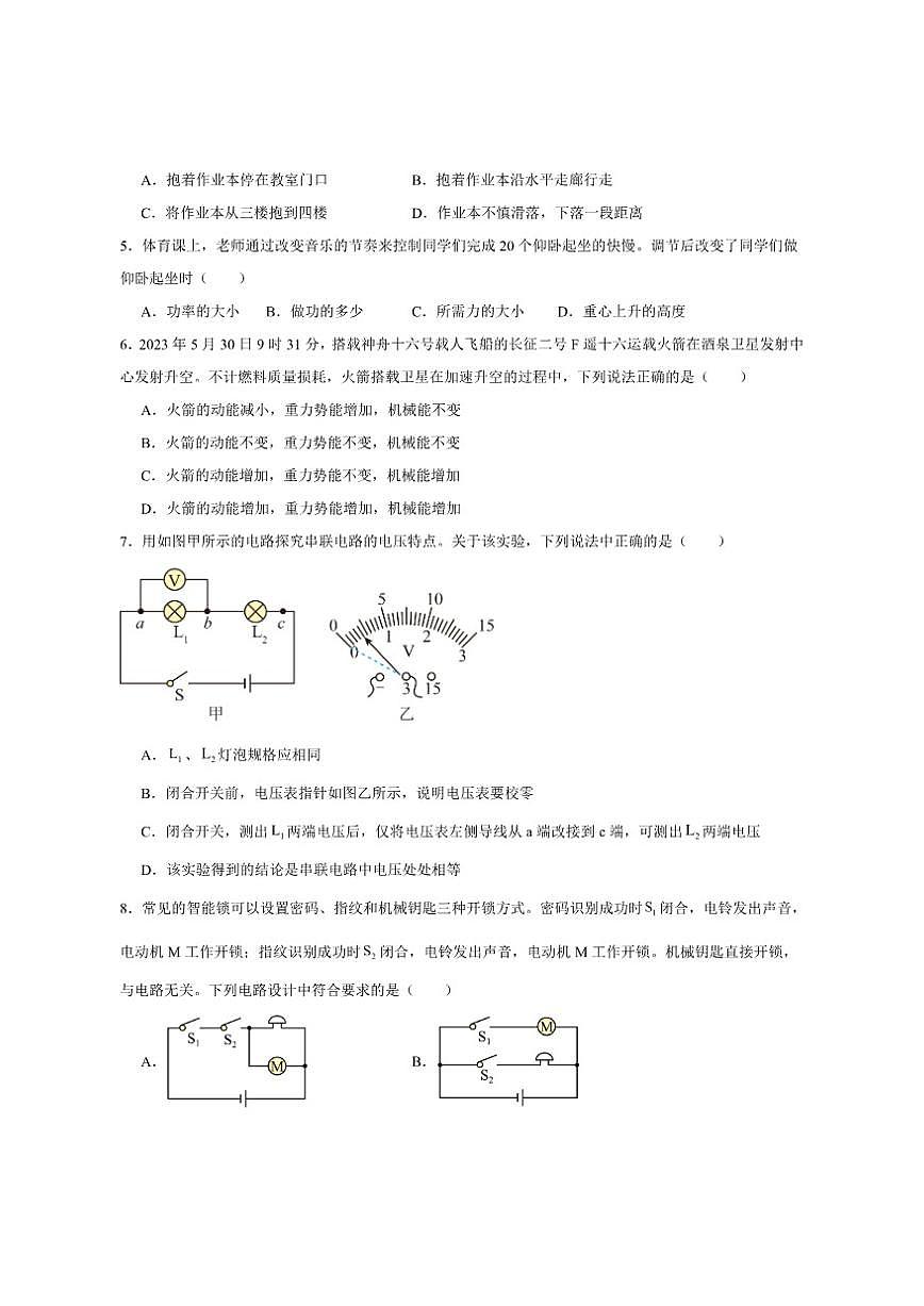 2024-2025学年江苏省无锡市九年级上学期期末考试物理试卷（有答案）第2页