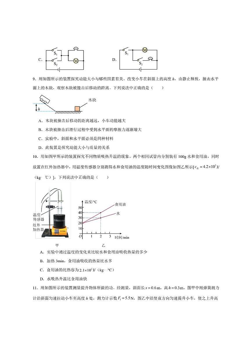 2024-2025学年江苏省无锡市九年级上学期期末考试物理试卷（有答案）第3页