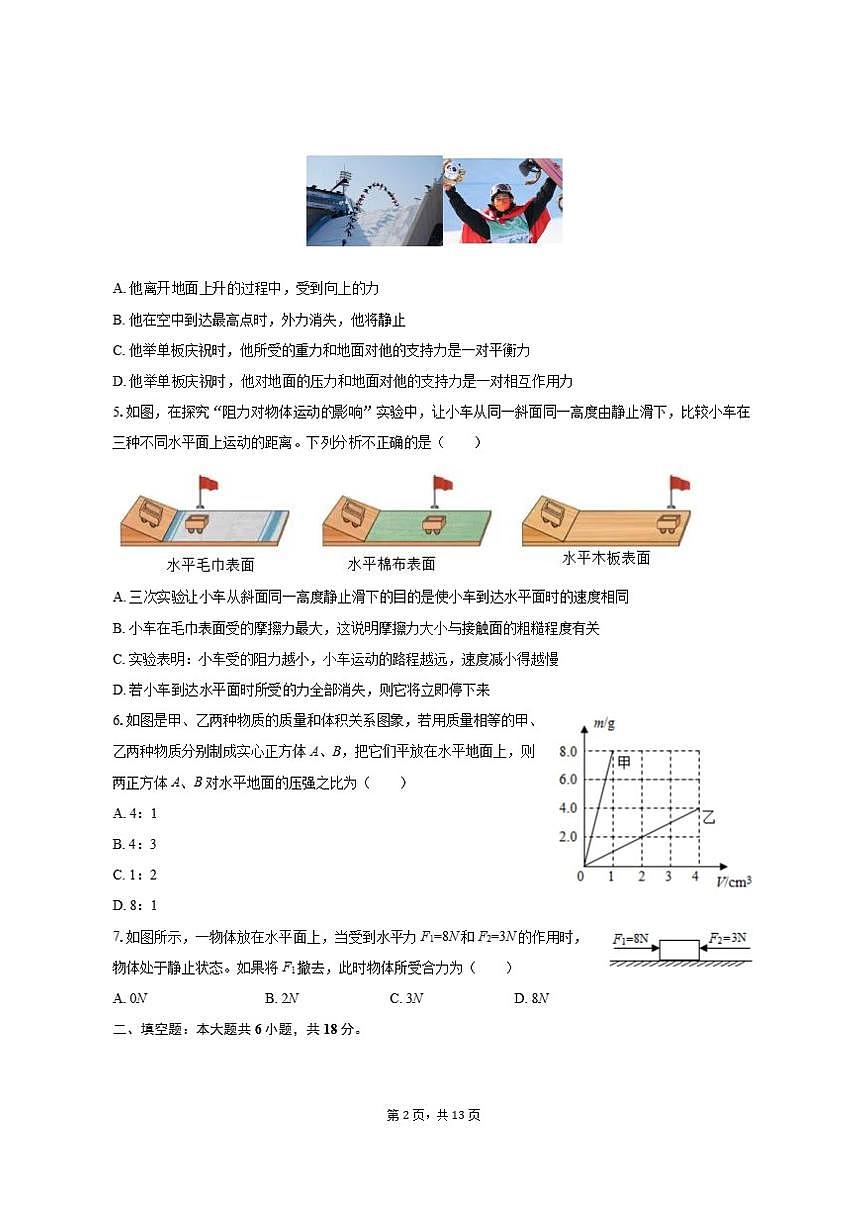 2024-2025学年广东省佛山市南海区桂城街道平洲二中八年级（下）月考物理试卷（4月份）（有答案）第2页