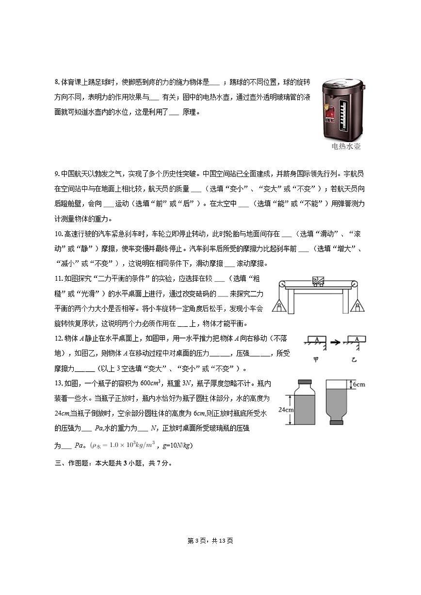2024-2025学年广东省佛山市南海区桂城街道平洲二中八年级（下）月考物理试卷（4月份）（有答案）第3页