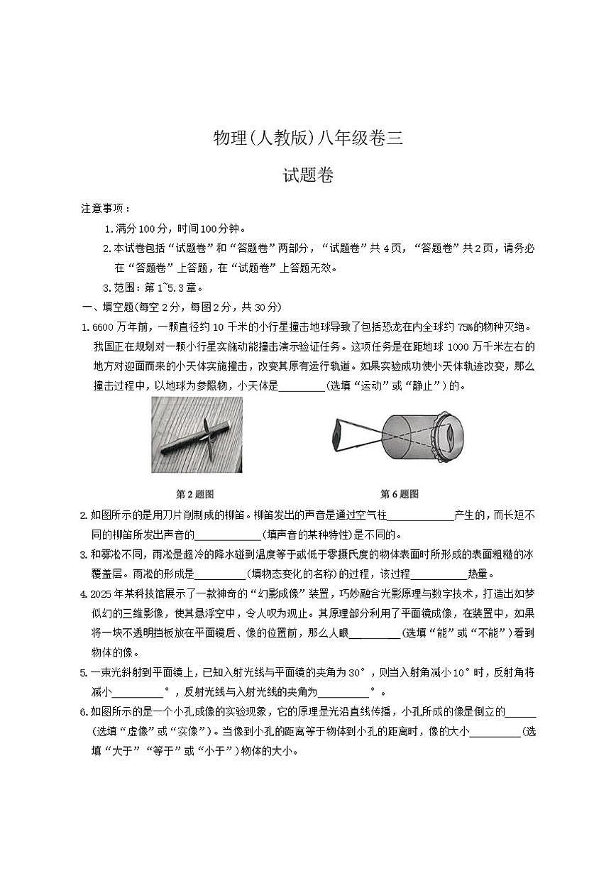 2025-2026学年安徽省淮北市五校联考八年级上学期12月月考物理试卷第1页