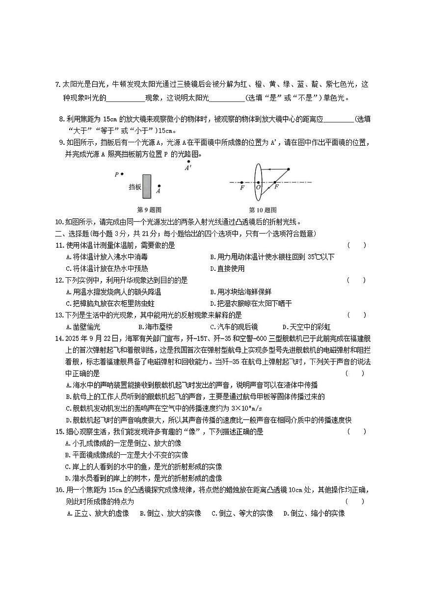 2025-2026学年安徽省淮北市五校联考八年级上学期12月月考物理试卷第2页
