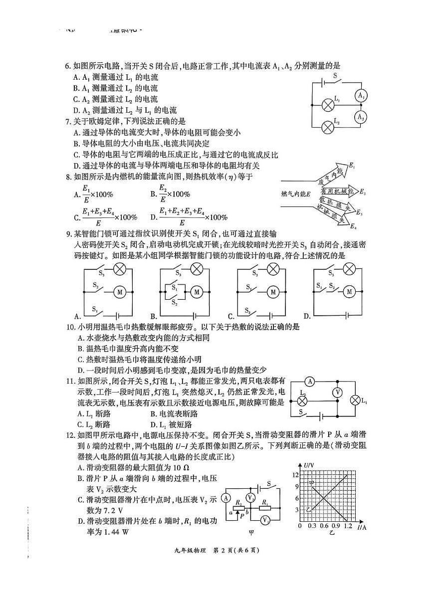2025-2026学年四川省广安市九年级上学期诊断考试物理试卷（有答案）第2页