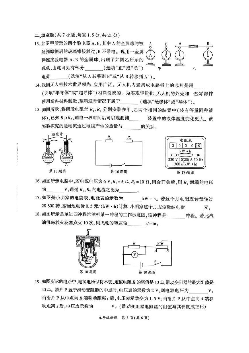 2025-2026学年四川省广安市九年级上学期诊断考试物理试卷（有答案）第3页