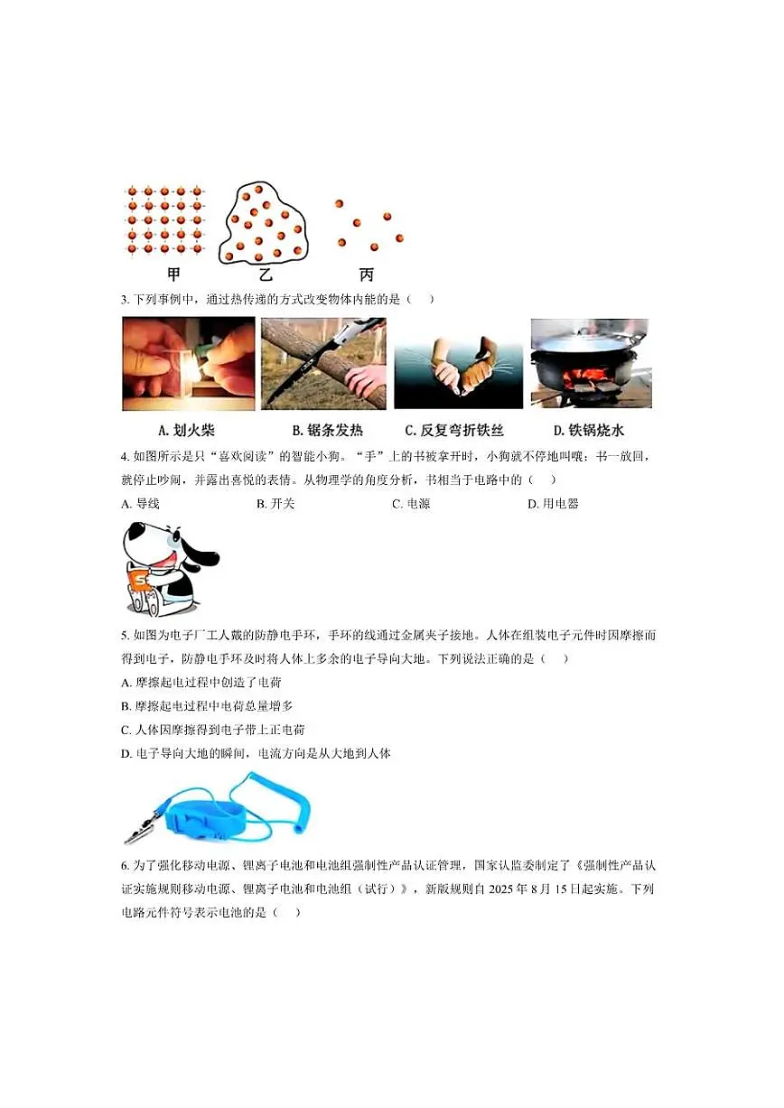 2025-2026学年黑龙江省哈尔滨市道外区上学期期末九年级物理试卷（有答案）第2页