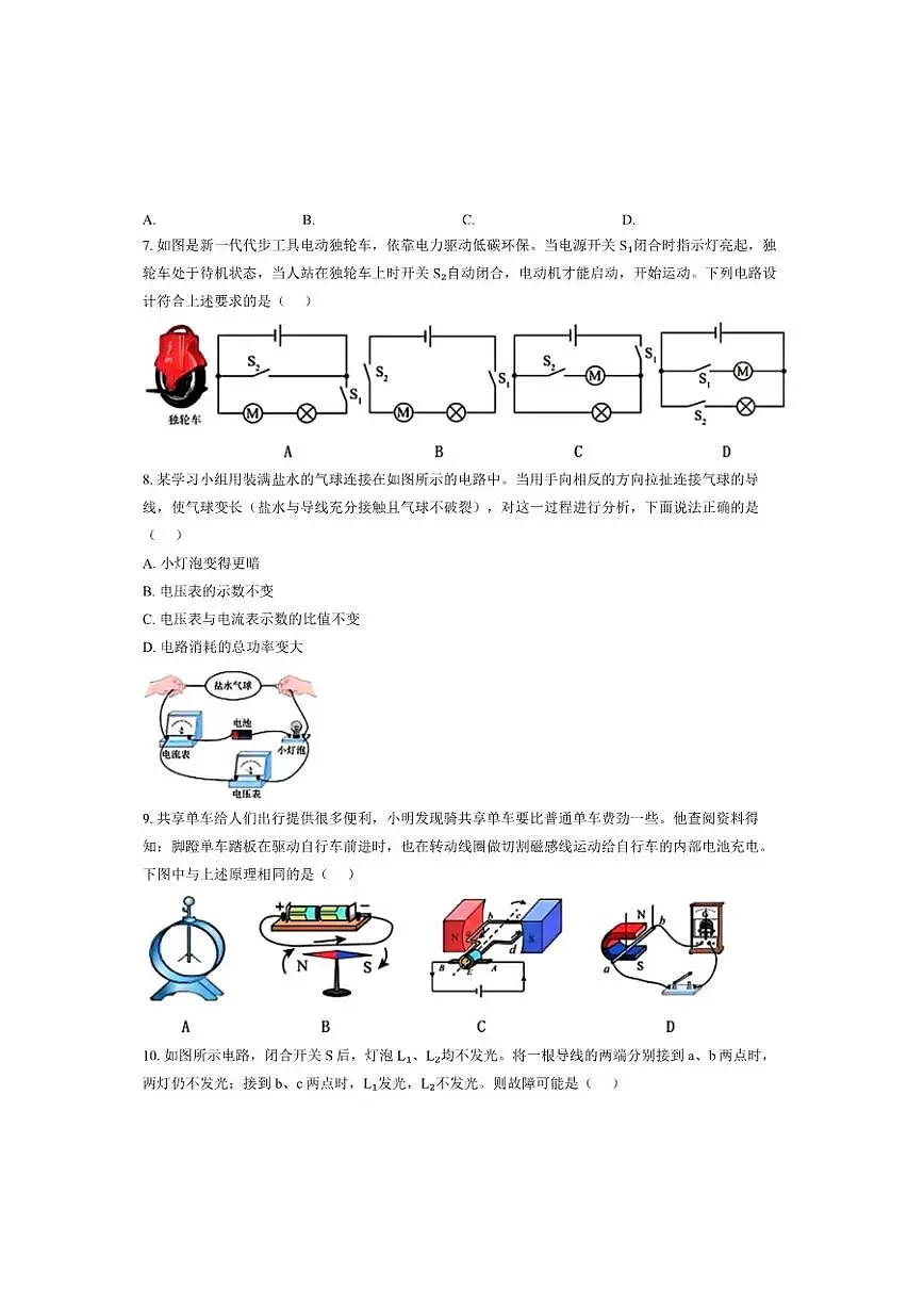 2025-2026学年黑龙江省哈尔滨市道外区上学期期末九年级物理试卷（有答案）第3页