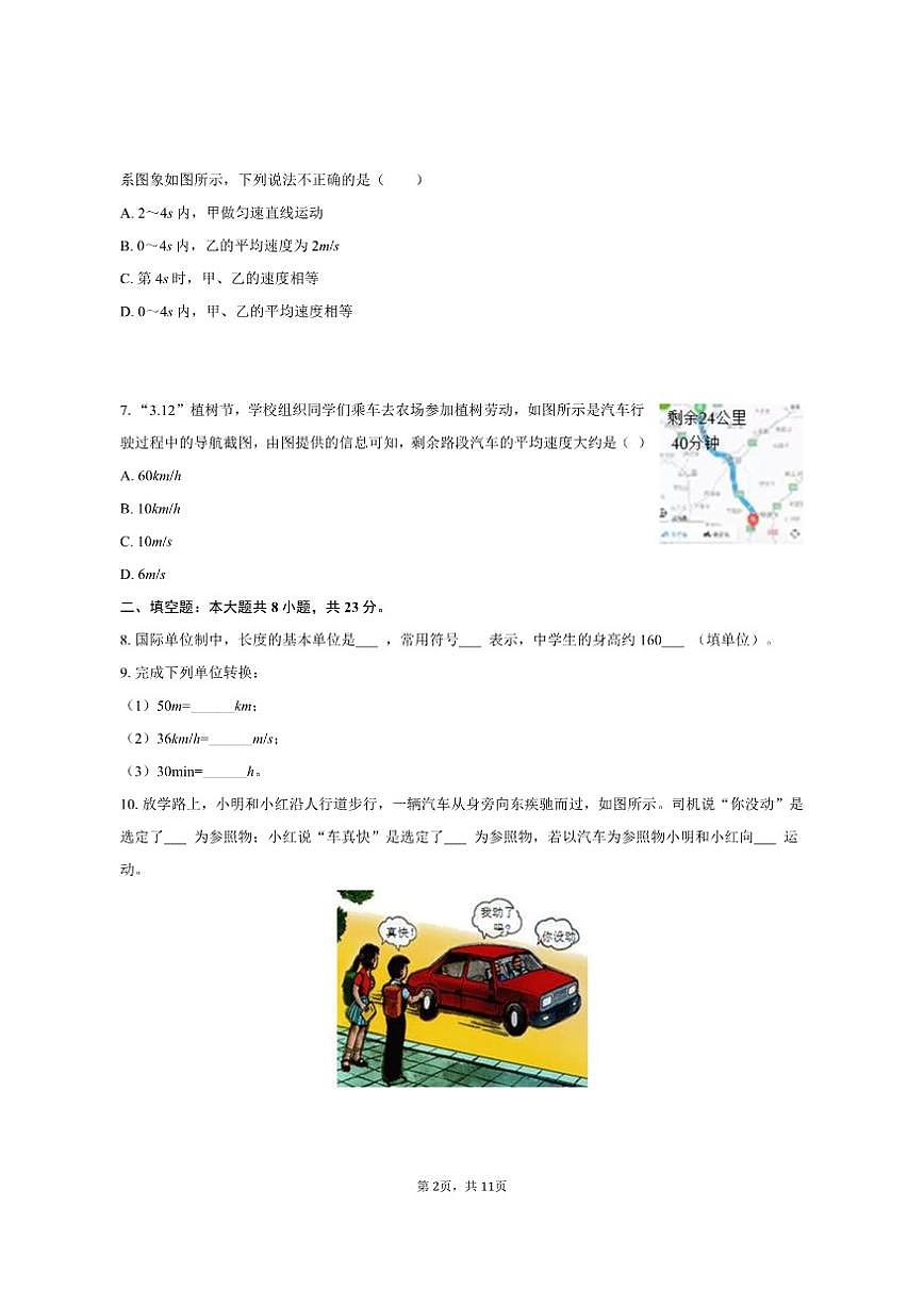 2025-2026学年广东省揭阳市普宁市云落中学八年级（上）月考物理试卷（9月份）（有答案）第2页