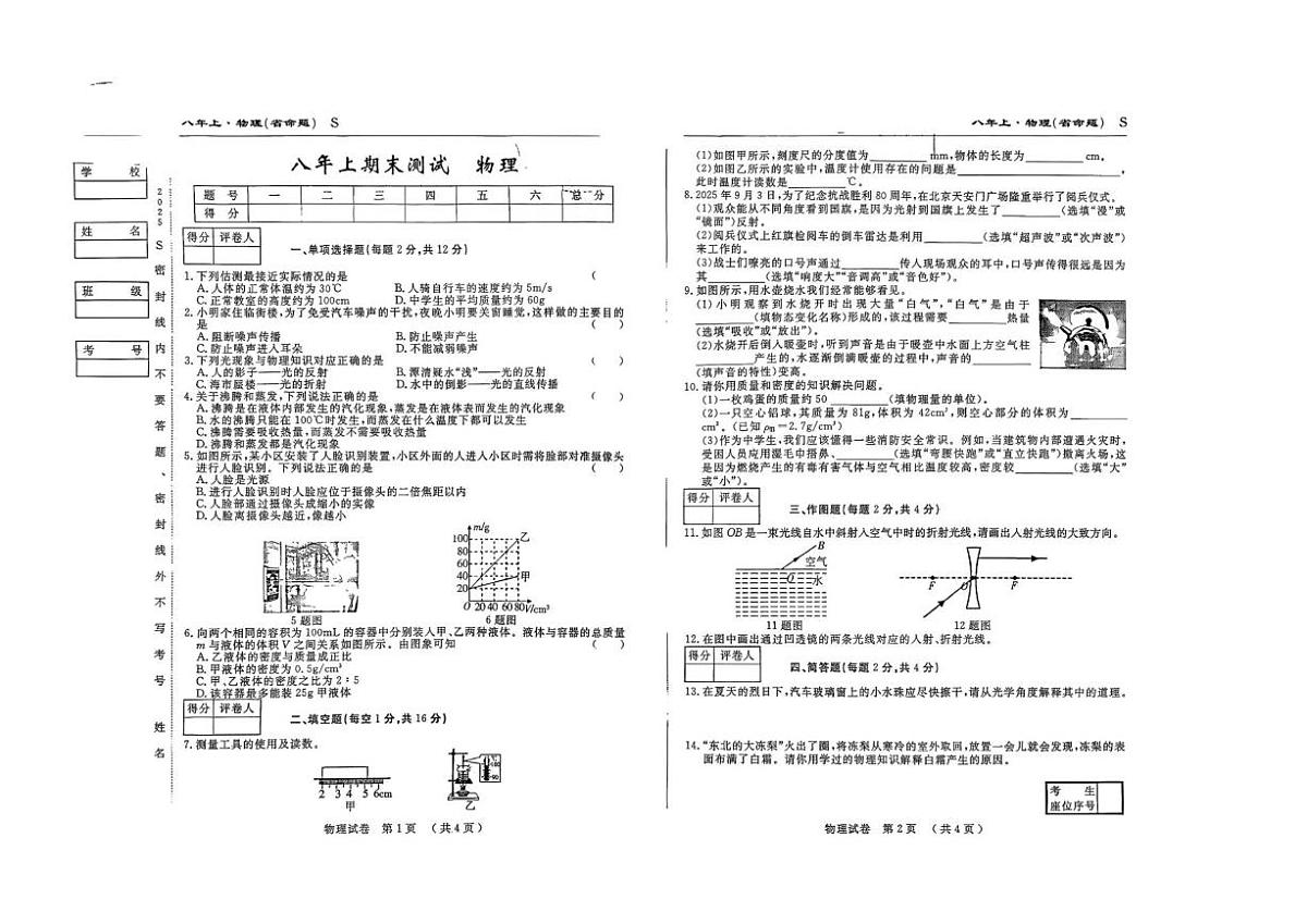 2025-2026学年吉林省松原市扶余市部分学校八年级上学期期末测试物理试题（有答案）第1页