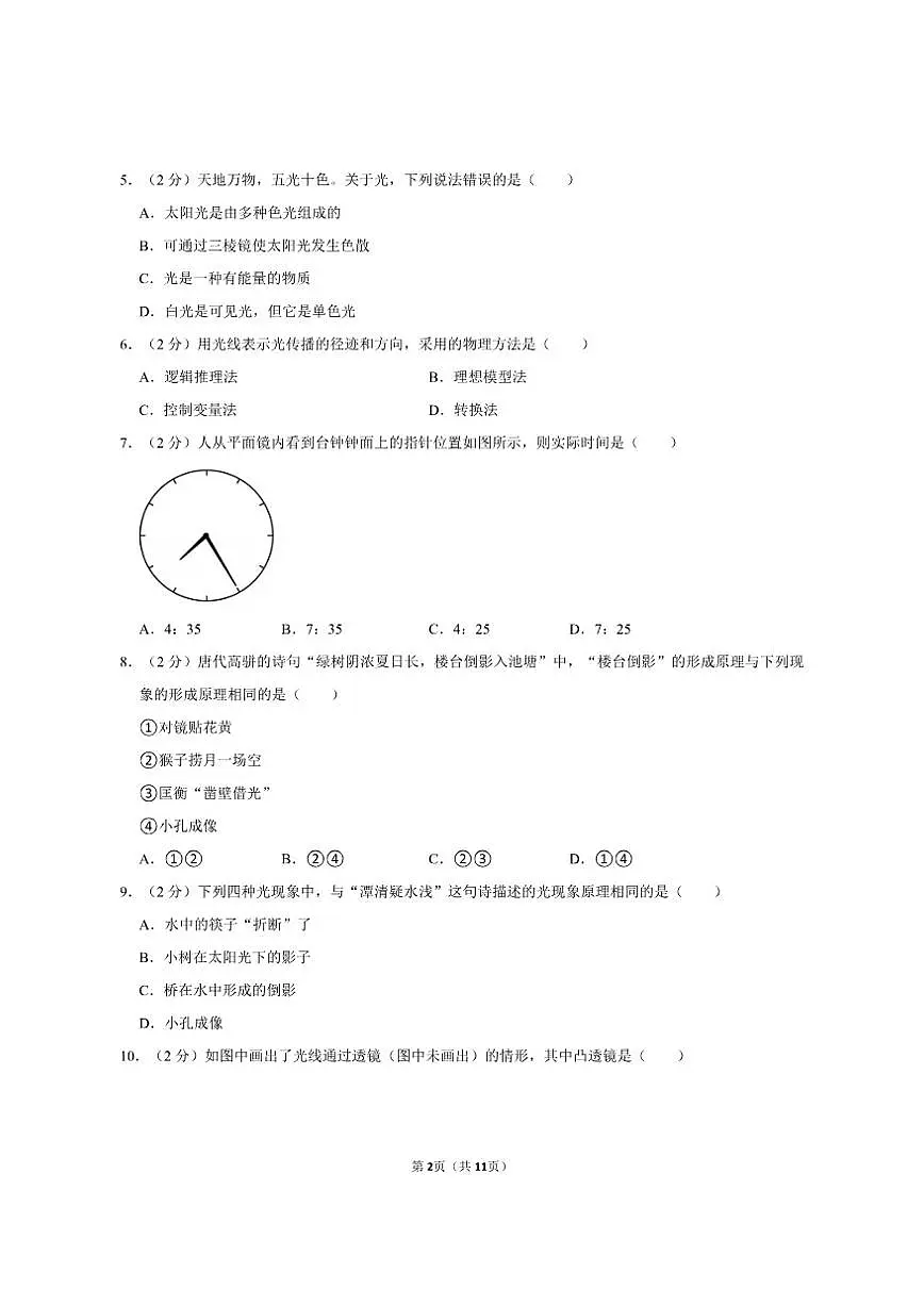 2025-2026学年江苏省扬州市江都区八年级（上）期中物理试卷（有答案）第2页