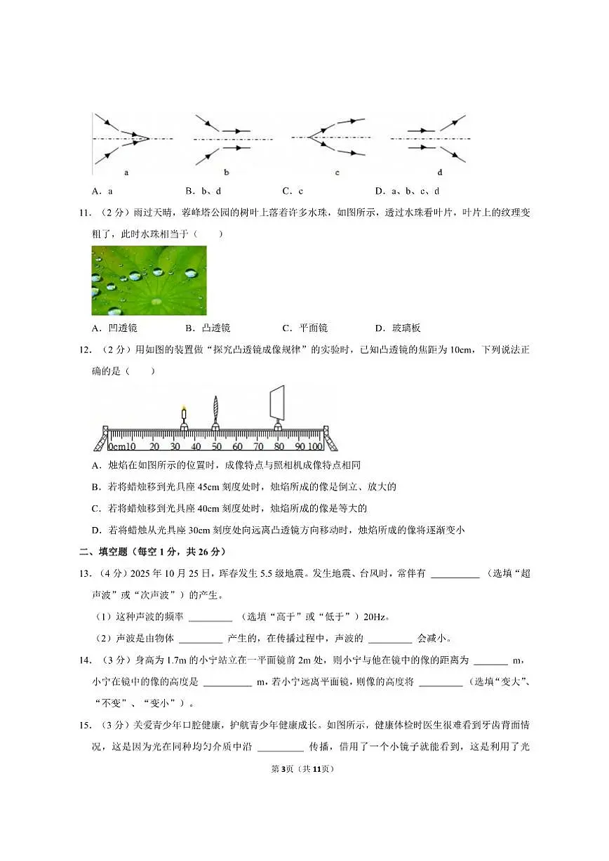 2025-2026学年江苏省扬州市江都区八年级（上）期中物理试卷（有答案）第3页