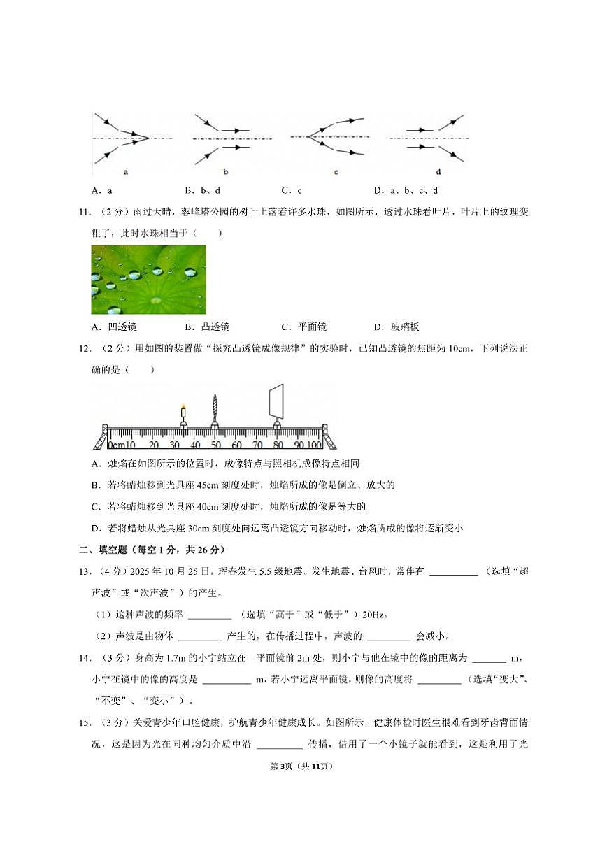 2025-2026学年江苏省扬州市江都区八年级（上）期中物理试卷（有答案）第3页