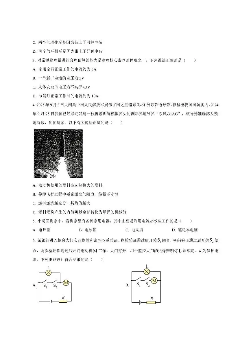 2025-2026学年湖南省衡阳市第一中学教育集团九年级上学期第二次月考物理试题（有答案）第2页