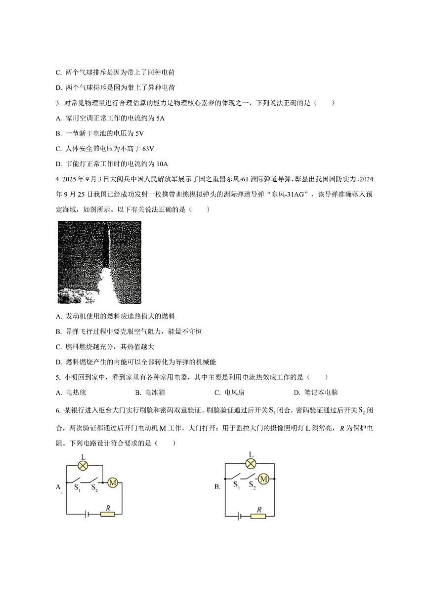 2025-2026学年湖南省衡阳市第一中学教育集团九年级上学期第二次月考物理试题（有答案）第2页