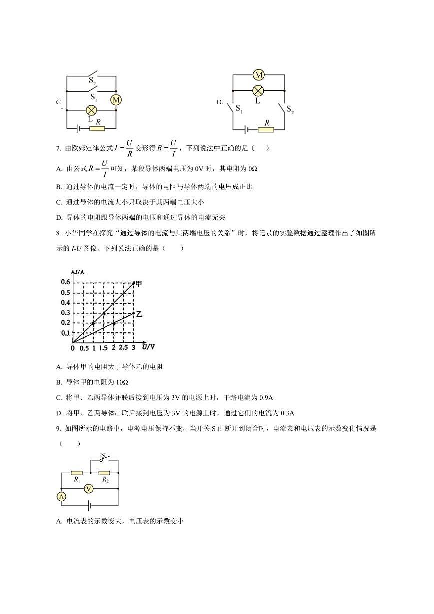 2025-2026学年湖南省衡阳市第一中学教育集团九年级上学期第二次月考物理试题（有答案）第3页