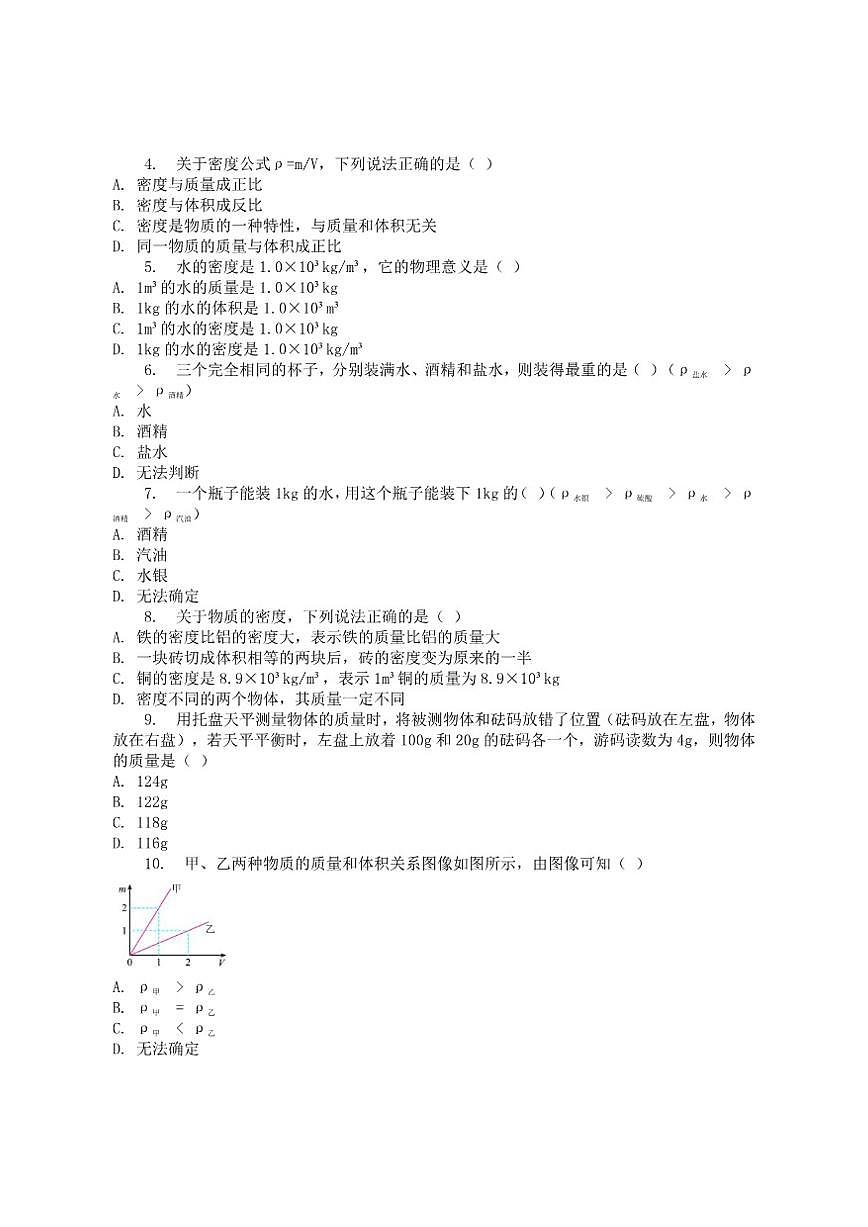 2025-2026学年云南省昭通市巧家县第四中学等校联考八年级上学期12月月考物理试卷（有答案）第2页
