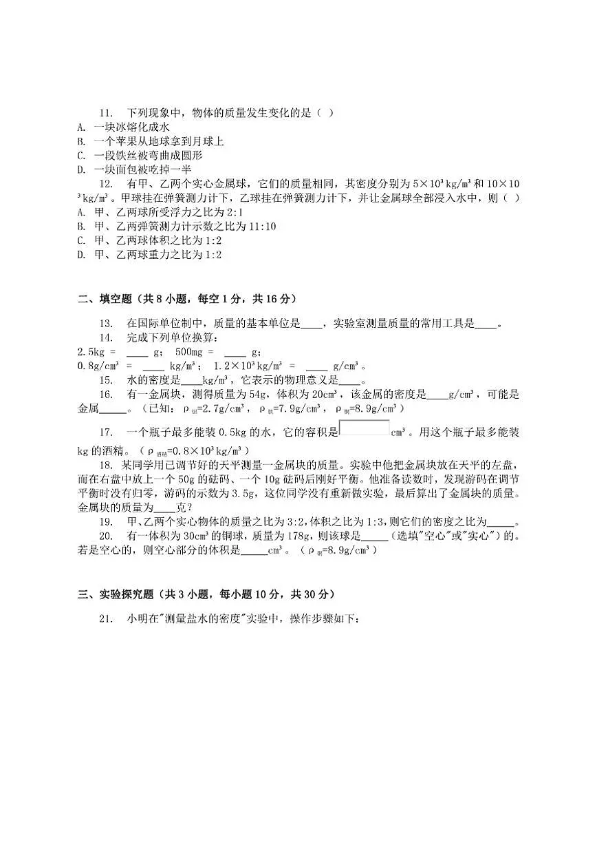 2025-2026学年云南省昭通市巧家县第四中学等校联考八年级上学期12月月考物理试卷（有答案）第3页