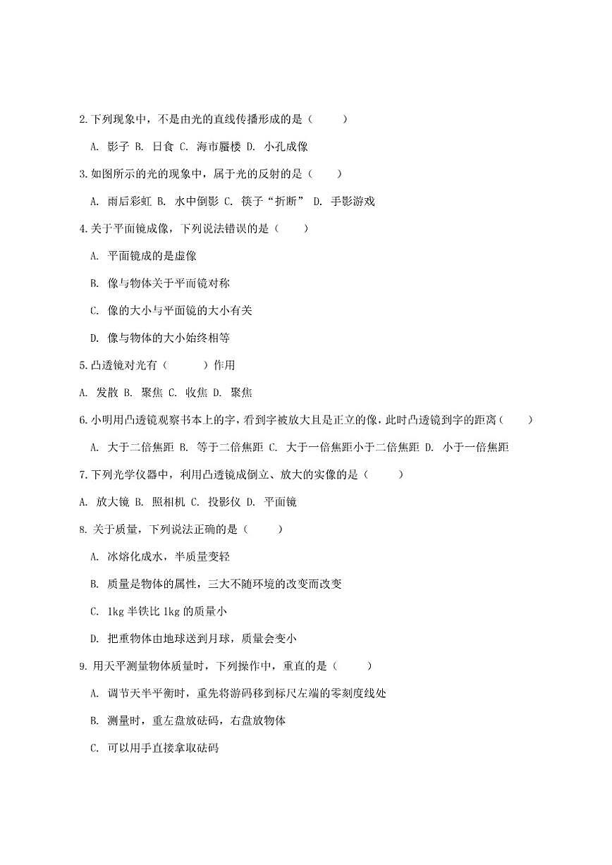 2025-2026学年河南省周口市项城市几校八年级上学期12月月考物理试卷第2页
