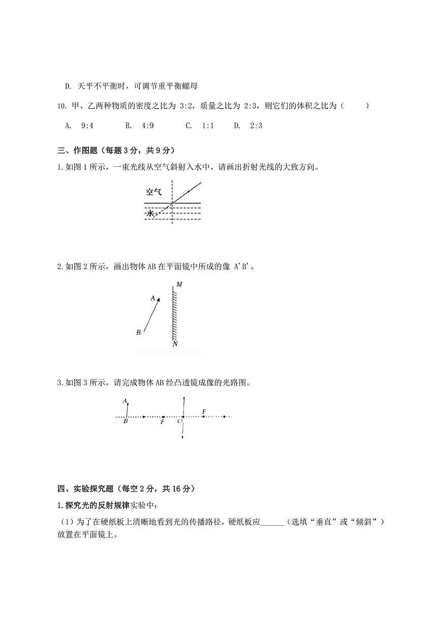 2025-2026学年河南省周口市项城市几校八年级上学期12月月考物理试卷第3页