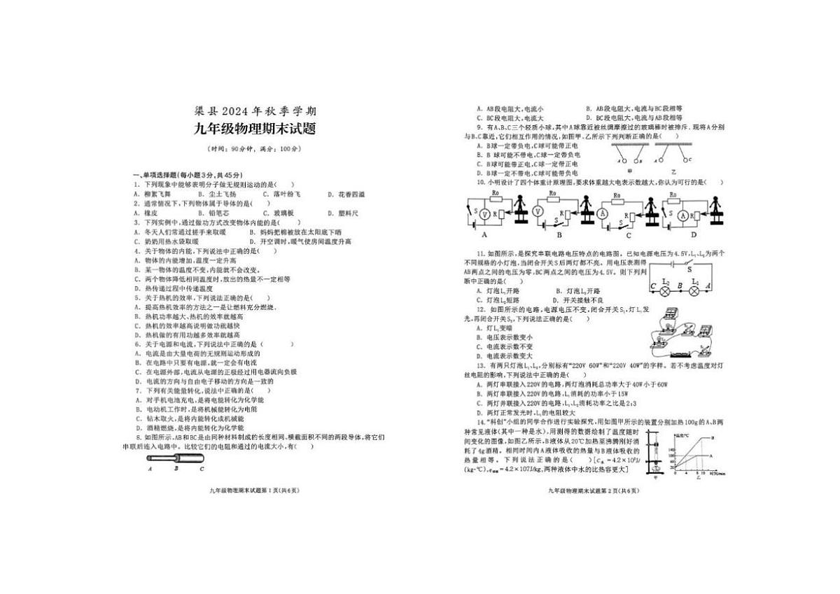 2025届四川省达州市渠县九年级上学期1月期末考试物理试卷（）第1页